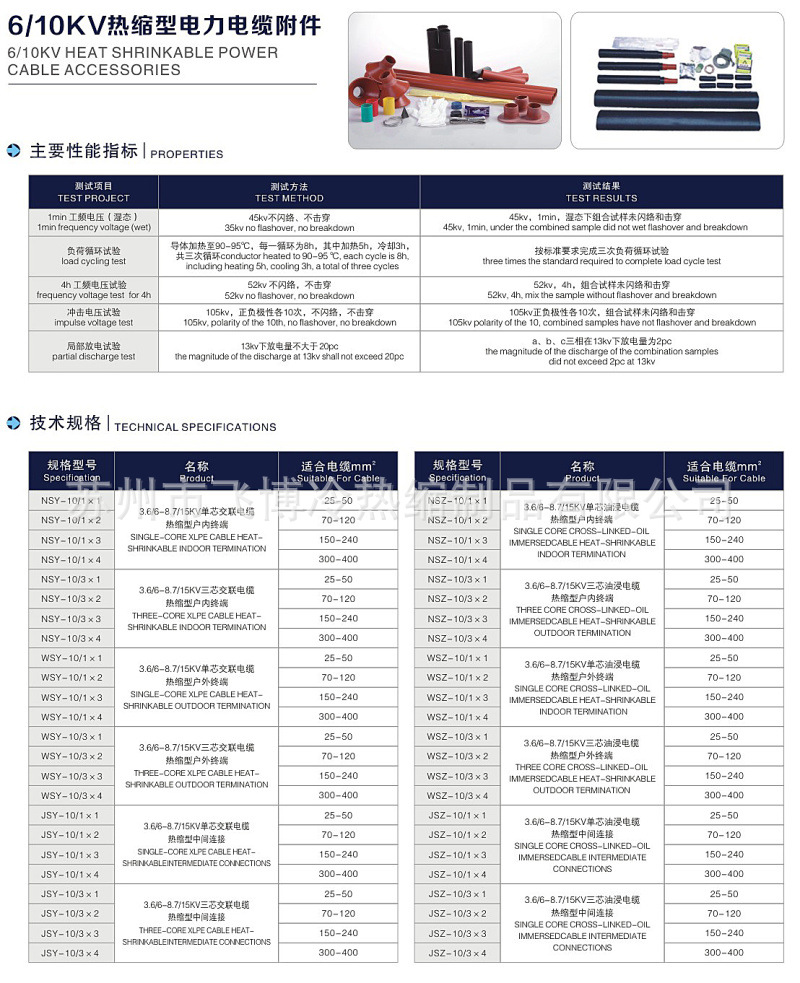  冷熱縮電纜附件