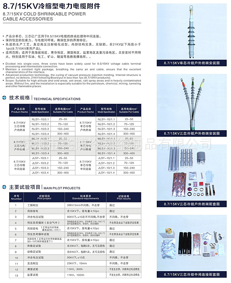 10KV戶(hù)內(nèi)冷縮電纜終端